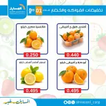 عروض جمعية المسايل التعاونية الثلاثاء ١ سبتمبر ٢٠٢٦ عروض الخضار والفواكه - جمعية المسايل التعاونية - الكويت - 1 سبتمبر 2026 – 1 سبتمبر 2026 - صفحة 3