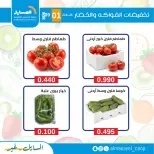 عروض جمعية المسايل التعاونية الثلاثاء ١ سبتمبر ٢٠٢٦ عروض الخضار والفواكه - جمعية المسايل التعاونية - الكويت - 1 سبتمبر 2026 – 1 سبتمبر 2026 - صفحة 5
