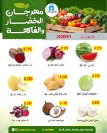 عروض جمعية ضاحية فهد الأحمد الكويت الثلاثاء ١ سبتمبر ٢٠٢٦ عروض الخضار والفاكهة - جمعية ضاحية فهد الأحمد - الكويت - 1 سبتمبر 2026 – 1 سبتمبر 2026 - صفحة 4