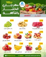 عروض جمعية ضاحية فهد الأحمد الكويت الثلاثاء ١ سبتمبر ٢٠٢٦ عروض الخضار والفاكهة - جمعية ضاحية فهد الأحمد - الكويت - 1 سبتمبر 2026 – 1 سبتمبر 2026 - صفحة 3