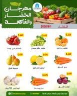 عروض جمعية ضاحية فهد الأحمد الكويت الثلاثاء ١ سبتمبر ٢٠٢٦ عروض الخضار والفاكهة - جمعية ضاحية فهد الأحمد - الكويت - 1 سبتمبر 2026 – 1 سبتمبر 2026 - صفحة 2