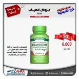 عروض جمعية الزهراء التعاونية من ٣١ أغسطس حتى ٥ سبتمبر ٢٠٢٦ عروض الصيف - جمعية الزهراء التعاونية - الكويت - 31 اغسطس 2026 – 5 سبتمبر 2026 - صفحة 7