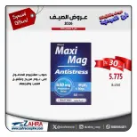 عروض جمعية الزهراء التعاونية من ٣١ أغسطس حتى ٥ سبتمبر ٢٠٢٦ عروض الصيف - جمعية الزهراء التعاونية - الكويت - 31 اغسطس 2026 – 5 سبتمبر 2026 - صفحة 8