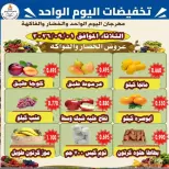 عروض جمعية الأحمدى التعاونية الثلاثاء ١ سبتمبر ٢٠٢٦ عروض الخضار والفواكه - جمعية الأحمدى التعاونية - الكويت - 1 سبتمبر 2026 – 1 سبتمبر 2026 - صفحة 1
