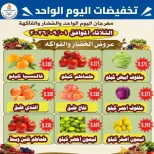 عروض جمعية الأحمدى التعاونية الثلاثاء ١ سبتمبر ٢٠٢٦ عروض الخضار والفواكه - جمعية الأحمدى التعاونية - الكويت - 1 سبتمبر 2026 – 1 سبتمبر 2026 - صفحة 3