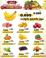 عروض جمعية النزهة الكويت الثلاثاء ١ سبتمبر ٢٠٢٦ عروض الخضار والفواكه - جمعية النزهة - الكويت - 1 سبتمبر 2026 – 1 سبتمبر 2026 - صفحة 5