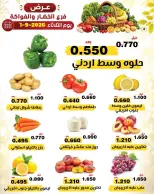 عروض جمعية النزهة الكويت الثلاثاء ١ سبتمبر ٢٠٢٦ عروض الخضار والفواكه - جمعية النزهة - الكويت - 1 سبتمبر 2026 – 1 سبتمبر 2026 - صفحة 3