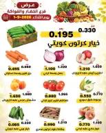 عروض جمعية النزهة الكويت الثلاثاء ١ سبتمبر ٢٠٢٦ عروض الخضار والفواكه - جمعية النزهة - الكويت - 1 سبتمبر 2026 – 1 سبتمبر 2026 - صفحة 2
