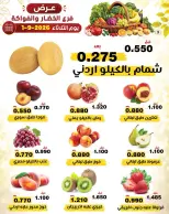 عروض جمعية النزهة الكويت الثلاثاء ١ سبتمبر ٢٠٢٦ عروض الخضار والفواكه - جمعية النزهة - الكويت - 1 سبتمبر 2026 – 1 سبتمبر 2026 - صفحة 4