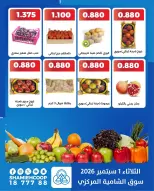 عروض جمعية الشامية والشويخ الثلاثاء ١ سبتمبر ٢٠٢٦ عروض الخضروات والفاكهة - جمعية الشامية والشويخ - الكويت - 1 سبتمبر 2026 – 1 سبتمبر 2026 - صفحة 3