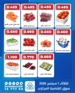 عروض جمعية الشامية والشويخ الثلاثاء ١ سبتمبر ٢٠٢٦ عروض الخضروات والفاكهة - جمعية الشامية والشويخ - الكويت - 1 سبتمبر 2026 – 1 سبتمبر 2026 - صفحة 4