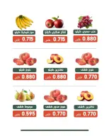 عروض جمعية الأندلس والرقعى التعاونية الثلاثاء ١ سبتمبر ٢٠٢٦ عرض الخضار والفاكهة - جمعية الأندلس والرقعى التعاونية - الكويت - 1 سبتمبر 2026 – 1 سبتمبر 2026 - صفحة 5