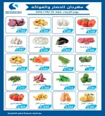 Salwa co-op offers Wednesday 2 September 2026 Vegetable and Fruit Festival - Page 1