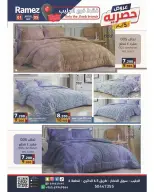 عروض أسواق رامز بفرع جليب من ١ حتى ٥ سبتمبر ٢٠٢٦ عروض حصرية - أسواق رامز - الكويت - 1 سبتمبر 2026 – 5 سبتمبر 2026 - صفحة 9