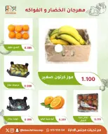 عروض جمعية أبو فطيرة التعاونية الثلاثاء ١ سبتمبر ٢٠٢٦ مهرجان الخضار والفواكه - جمعية أبو فطيرة التعاونية - الكويت - 1 سبتمبر 2026 – 1 سبتمبر 2026 - صفحة 7