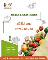 عروض جمعية أبو فطيرة التعاونية الثلاثاء ١ سبتمبر ٢٠٢٦ مهرجان الخضار والفواكه - جمعية أبو فطيرة التعاونية - الكويت - 1 سبتمبر 2026 – 1 سبتمبر 2026 - صفحة 1