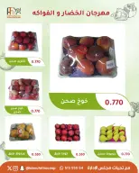 عروض جمعية أبو فطيرة التعاونية الثلاثاء ١ سبتمبر ٢٠٢٦ مهرجان الخضار والفواكه - جمعية أبو فطيرة التعاونية - الكويت - 1 سبتمبر 2026 – 1 سبتمبر 2026 - صفحة 3