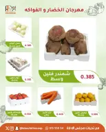 عروض جمعية أبو فطيرة التعاونية الثلاثاء ١ سبتمبر ٢٠٢٦ مهرجان الخضار والفواكه - جمعية أبو فطيرة التعاونية - الكويت - 1 سبتمبر 2026 – 1 سبتمبر 2026 - صفحة 5