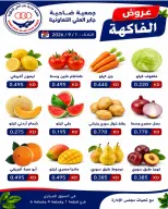 عروض جمعية جابر العلى التعاونية الكويت الثلاثاء ١ سبتمبر ٢٠٢٦ عروض الخضار والفاكهة - جمعية جابر العلى التعاونية - الكويت - 1 سبتمبر 2026 – 1 سبتمبر 2026 - صفحة 2