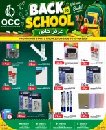 عروض القطرية للمجمعات الإستهلاكية قطر من ٣٠ أغسطس حتى ١٧ سبتمبر ٢٠٢٦ عروض العودة إلى المدرسة - القطرية للمجمعات الإستهلاكية - قطر - 30 اغسطس 2026 – 17 سبتمبر 2026 - صفحة 7