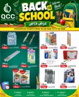 عروض القطرية للمجمعات الإستهلاكية قطر من ٣٠ أغسطس حتى ١٧ سبتمبر ٢٠٢٦ عروض العودة إلى المدرسة - القطرية للمجمعات الإستهلاكية - قطر - 30 اغسطس 2026 – 17 سبتمبر 2026 - صفحة 3