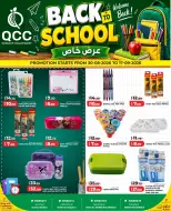 عروض القطرية للمجمعات الإستهلاكية قطر من ٣٠ أغسطس حتى ١٧ سبتمبر ٢٠٢٦ عروض العودة إلى المدرسة - القطرية للمجمعات الإستهلاكية - قطر - 30 اغسطس 2026 – 17 سبتمبر 2026 - صفحة 4