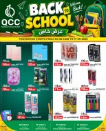 عروض القطرية للمجمعات الإستهلاكية قطر من ٣٠ أغسطس حتى ١٧ سبتمبر ٢٠٢٦ عروض العودة إلى المدرسة - القطرية للمجمعات الإستهلاكية - قطر - 30 اغسطس 2026 – 17 سبتمبر 2026 - صفحة 5