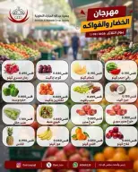 عروض جمعية عبد الله المبارك التعاونية الثلاثاء ١ سبتمبر ٢٠٢٦ مهرجان الخضار والفاكهة - جمعية عبد الله المبارك التعاونية - الكويت - 1 سبتمبر 2026 – 1 سبتمبر 2026 - صفحة 2