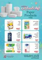 عروض داون تاون العرب مصر من ٣١ أغسطس حتى ١٥ سبتمبر ٢٠٢٦ عروض أهلا بالمدارس - داون تاون العرب - مصر - 31 اغسطس 2026 – 15 سبتمبر 2026 - صفحة 23