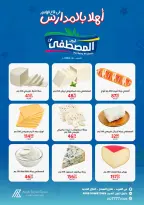 عروض داون تاون العرب مصر من ٣١ أغسطس حتى ١٥ سبتمبر ٢٠٢٦ عروض أهلا بالمدارس - داون تاون العرب - مصر - 31 اغسطس 2026 – 15 سبتمبر 2026 - صفحة 5