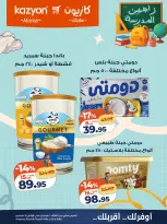 عروض كازيون ماركت مصر من ١ حتى ٧ سبتمبر ٢٠٢٦ عرض التلات - كازيون ماركت - مصر - 1 سبتمبر 2026 – 7 سبتمبر 2026 - صفحة 15