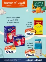 عروض كازيون ماركت مصر من ١ حتى ٧ سبتمبر ٢٠٢٦ عرض التلات - كازيون ماركت - مصر - 1 سبتمبر 2026 – 7 سبتمبر 2026 - صفحة 19