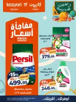 عروض كازيون ماركت مصر من ١ حتى ٧ سبتمبر ٢٠٢٦ عرض التلات - كازيون ماركت - مصر - 1 سبتمبر 2026 – 7 سبتمبر 2026 - صفحة 23