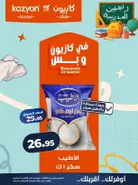 عروض كازيون ماركت مصر من ١ حتى ٧ سبتمبر ٢٠٢٦ عرض التلات - كازيون ماركت - مصر - 1 سبتمبر 2026 – 7 سبتمبر 2026 - صفحة 11