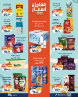 عروض كازيون ماركت مصر من ١ حتى ٧ سبتمبر ٢٠٢٦ عرض التلات - كازيون ماركت - مصر - 1 سبتمبر 2026 – 7 سبتمبر 2026 - صفحة 3