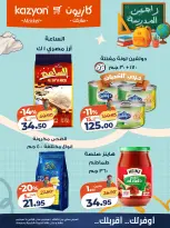 عروض كازيون ماركت مصر من ١ حتى ٧ سبتمبر ٢٠٢٦ عرض التلات - كازيون ماركت - مصر - 1 سبتمبر 2026 – 7 سبتمبر 2026 - صفحة 13