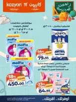 عروض كازيون ماركت مصر من ١ حتى ٧ سبتمبر ٢٠٢٦ عرض التلات - كازيون ماركت - مصر - 1 سبتمبر 2026 – 7 سبتمبر 2026 - صفحة 25