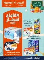 عروض كازيون ماركت مصر من ١ حتى ٧ سبتمبر ٢٠٢٦ عرض التلات - كازيون ماركت - مصر - 1 سبتمبر 2026 – 7 سبتمبر 2026 - صفحة 20