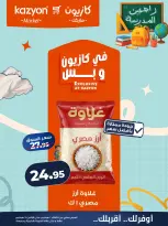 عروض كازيون ماركت مصر من ١ حتى ٧ سبتمبر ٢٠٢٦ عرض التلات - كازيون ماركت - مصر - 1 سبتمبر 2026 – 7 سبتمبر 2026 - صفحة 7
