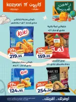 عروض كازيون ماركت مصر من ١ حتى ٧ سبتمبر ٢٠٢٦ عرض التلات - كازيون ماركت - مصر - 1 سبتمبر 2026 – 7 سبتمبر 2026 - صفحة 17