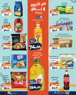 عروض كازيون ماركت مصر من ١ حتى ٧ سبتمبر ٢٠٢٦ عرض التلات - كازيون ماركت - مصر - 1 سبتمبر 2026 – 7 سبتمبر 2026 - صفحة 2