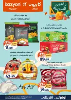 عروض كازيون ماركت مصر من ١ حتى ٧ سبتمبر ٢٠٢٦ عرض التلات - كازيون ماركت - مصر - 1 سبتمبر 2026 – 7 سبتمبر 2026 - صفحة 6