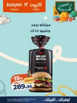 عروض كازيون ماركت مصر من ١ حتى ٧ سبتمبر ٢٠٢٦ عرض التلات - كازيون ماركت - مصر - 1 سبتمبر 2026 – 7 سبتمبر 2026 - صفحة 16