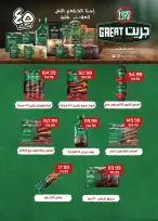 عروض أولاد المحلاوى من ٣٠ أغسطس حتى ١٥ سبتمبر ٢٠٢٦ عروض العودة إلى المدرسة - أولاد المحلاوى - مصر - 30 اغسطس 2026 – 15 سبتمبر 2026 - صفحة 67