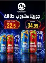 عروض أولاد المحلاوى من ٣٠ أغسطس حتى ١٥ سبتمبر ٢٠٢٦ عروض العودة إلى المدرسة - أولاد المحلاوى - مصر - 30 اغسطس 2026 – 15 سبتمبر 2026 - صفحة 97