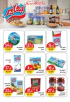 عروض أولاد المحلاوى من ٣٠ أغسطس حتى ١٥ سبتمبر ٢٠٢٦ عروض العودة إلى المدرسة - أولاد المحلاوى - مصر - 30 اغسطس 2026 – 15 سبتمبر 2026 - صفحة 54