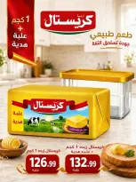 عروض أولاد المحلاوى من ٣٠ أغسطس حتى ١٥ سبتمبر ٢٠٢٦ عروض العودة إلى المدرسة - أولاد المحلاوى - مصر - 30 اغسطس 2026 – 15 سبتمبر 2026 - صفحة 73