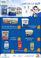 عروض أولاد المحلاوى من ٣٠ أغسطس حتى ١٥ سبتمبر ٢٠٢٦ عروض العودة إلى المدرسة - أولاد المحلاوى - مصر - 30 اغسطس 2026 – 15 سبتمبر 2026 - صفحة 45