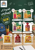 عروض أولاد المحلاوى من ٣٠ أغسطس حتى ١٥ سبتمبر ٢٠٢٦ عروض العودة إلى المدرسة - أولاد المحلاوى - مصر - 30 اغسطس 2026 – 15 سبتمبر 2026 - صفحة 76