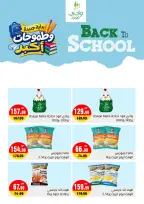 عروض أولاد المحلاوى من ٣٠ أغسطس حتى ١٥ سبتمبر ٢٠٢٦ عروض العودة إلى المدرسة - أولاد المحلاوى - مصر - 30 اغسطس 2026 – 15 سبتمبر 2026 - صفحة 70